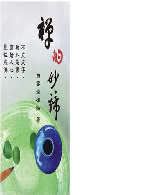cover image of 禪的妙諦